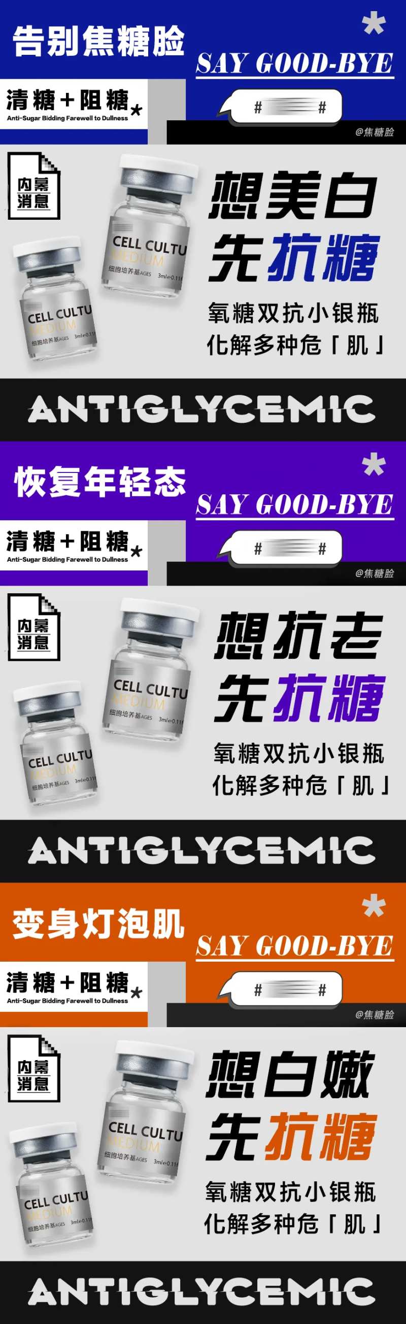想美白先抗糖-采灵感-cailinggan.com