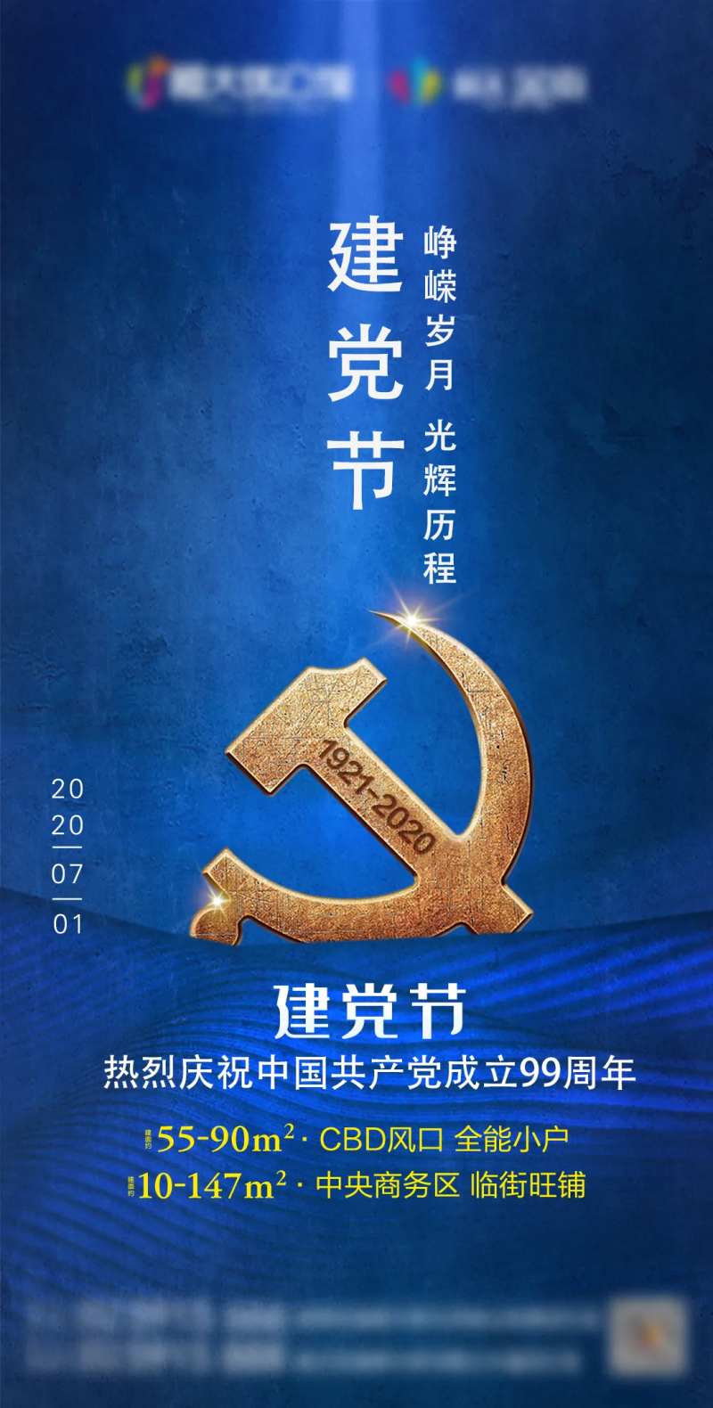 蓝色建党节-采灵感-cailinggan.com