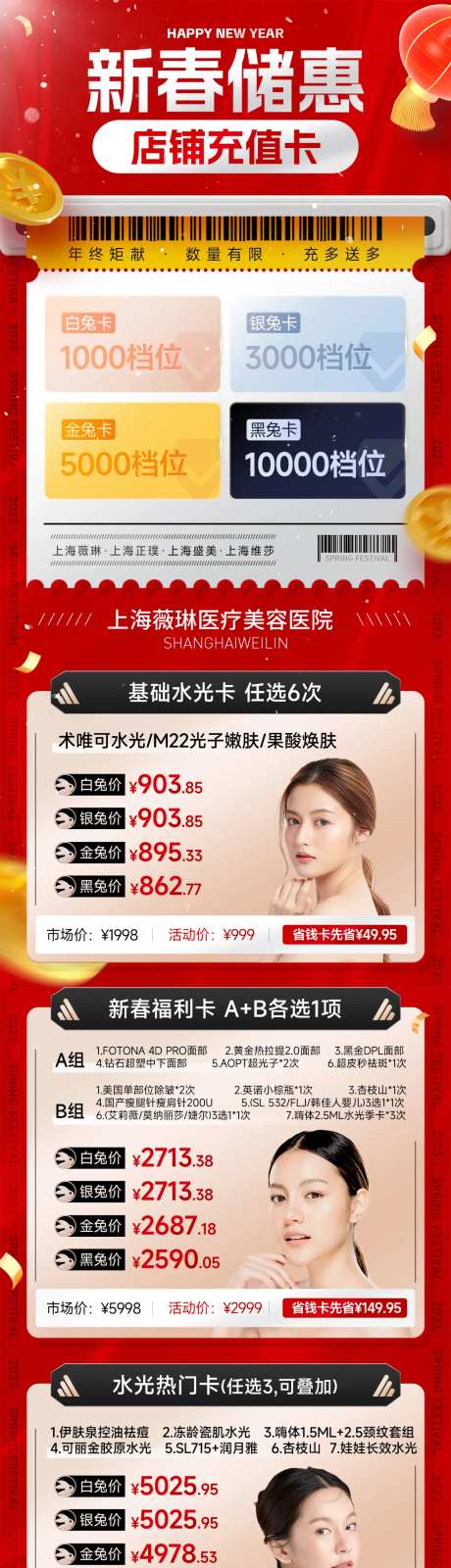 医美年终充值卡活动页-采灵感-https://www.cailinggan.com/