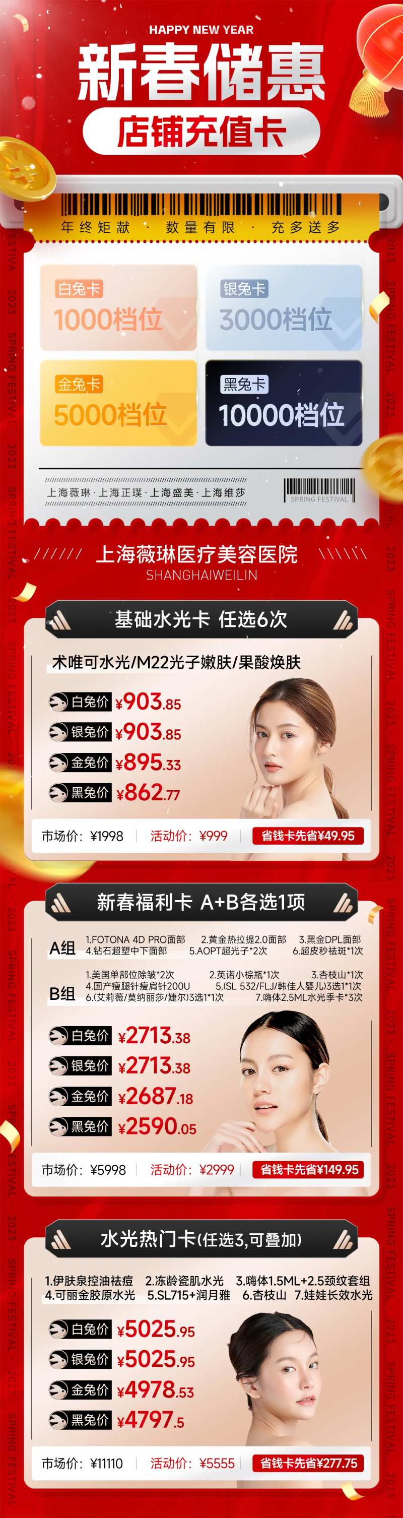 医美年终充值卡活动页-采灵感-cailinggan.com