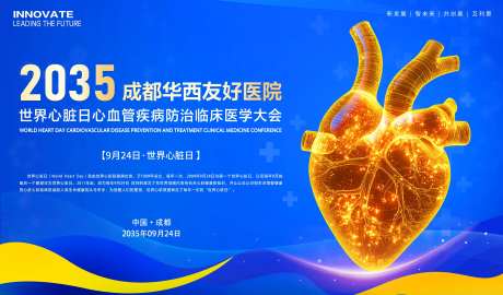 世界心脏日心血管医学会议-采灵感-https://www.cailinggan.com/