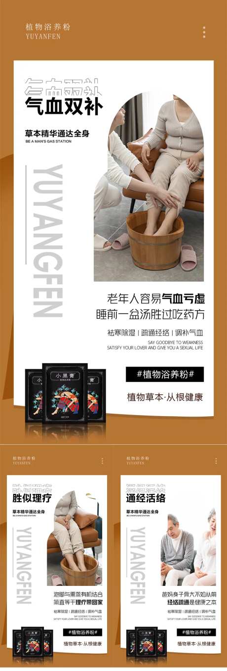 足浴养生泡脚产品系列海报-采灵感-https://www.cailinggan.com/