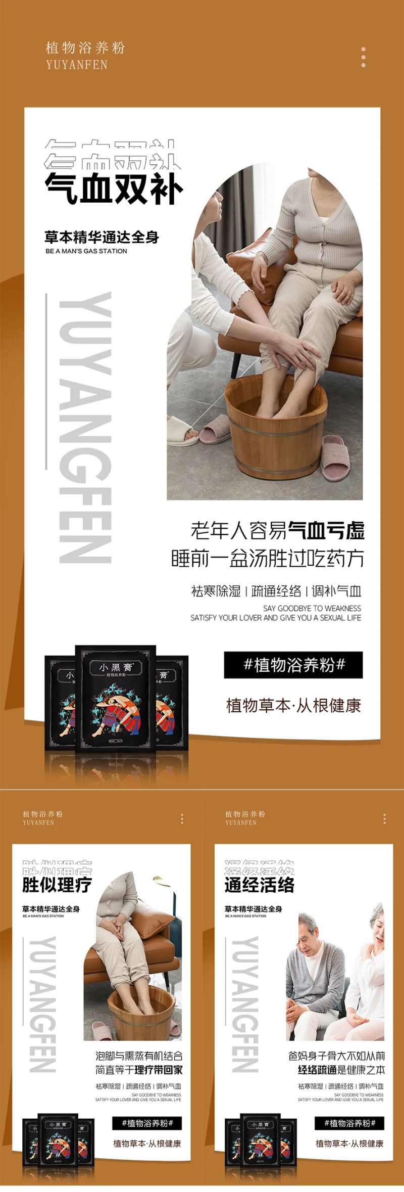 足浴养生泡脚产品系列海报-采灵感-cailinggan.com