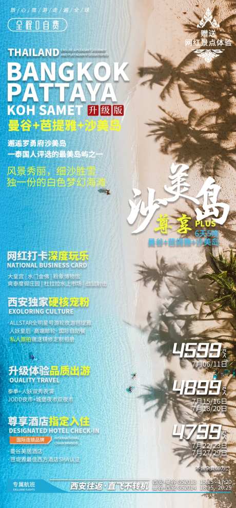 曼芭莎旅游海报-采灵感-https://www.cailinggan.com/