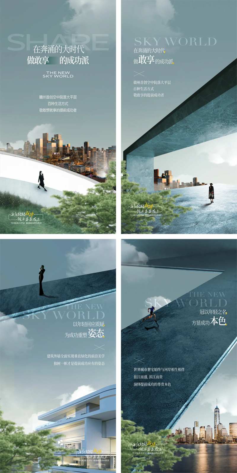 地产人物调性海报-采灵感-cailinggan.com