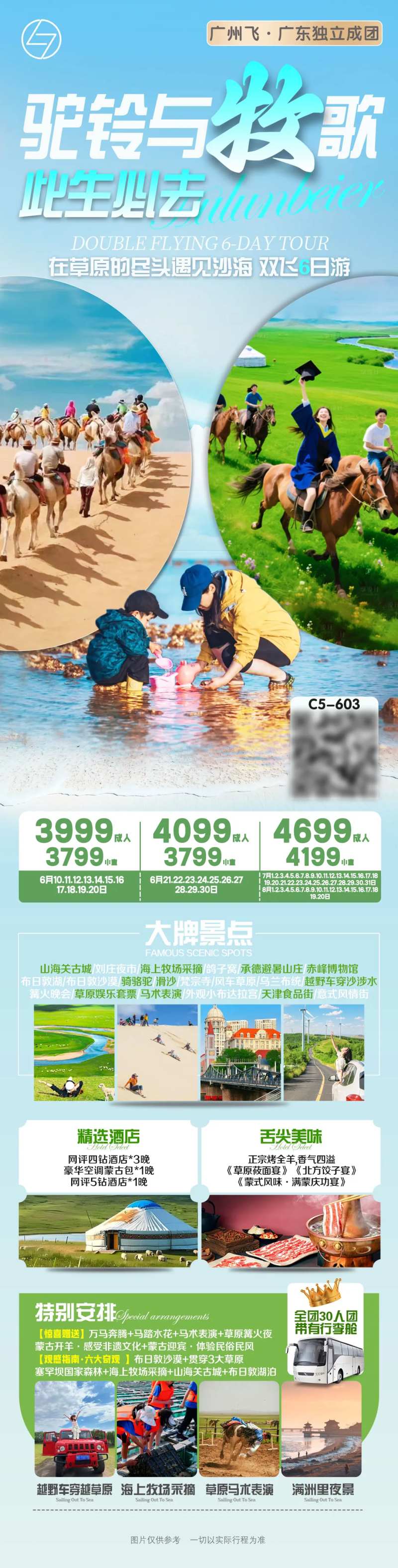 驼铃与牧歌-采灵感-cailinggan.com