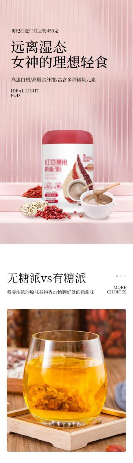 红豆薏米茶详情页-采灵感-https://www.cailinggan.com/