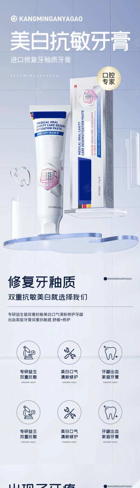 简约大气美妆个护牙膏漱口水详情页-采灵感-https://www.cailinggan.com/