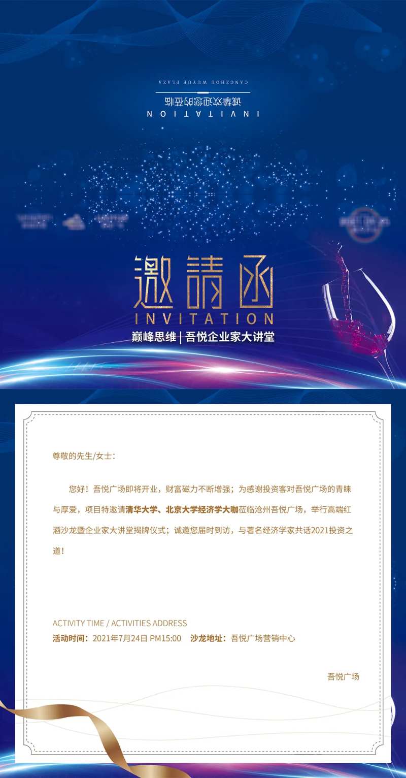 地产企业家讲坛邀请函-采灵感-cailinggan.com