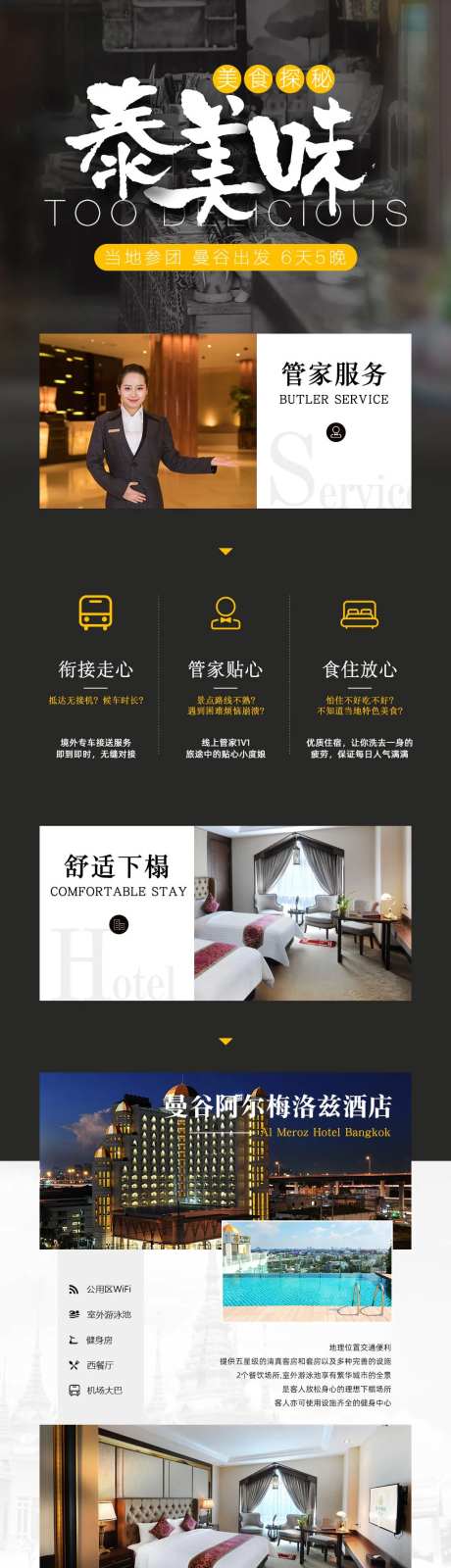 泰国旅游电商详情页-采灵感-https://www.cailinggan.com/