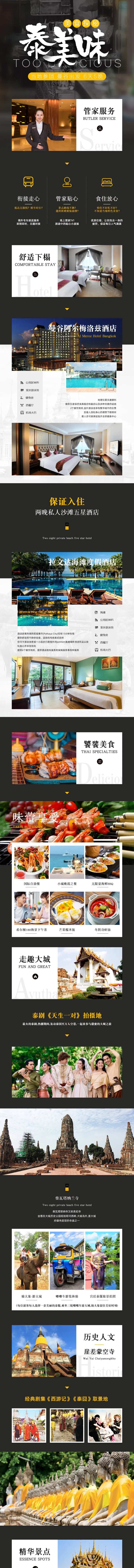 泰国旅游电商详情页-采灵感-cailinggan.com