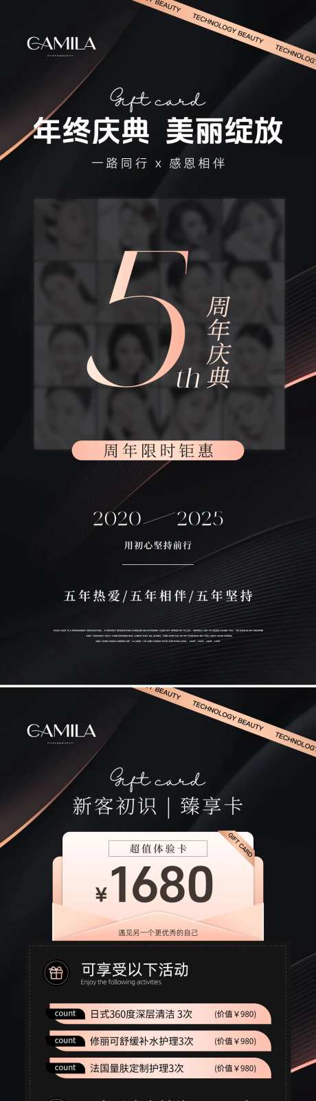 医美美业年终庆典黑金海报-采灵感-https://www.cailinggan.com/