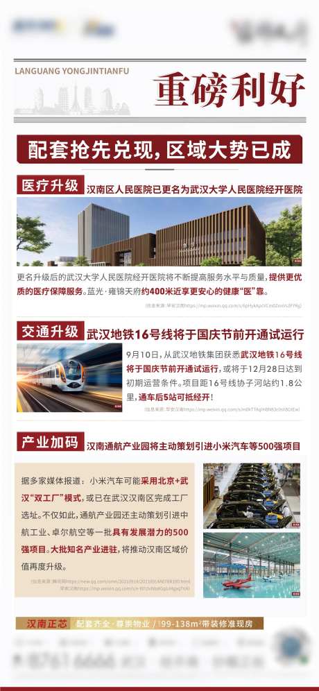 配套资讯号外头条大字报单图-采灵感-https://www.cailinggan.com/