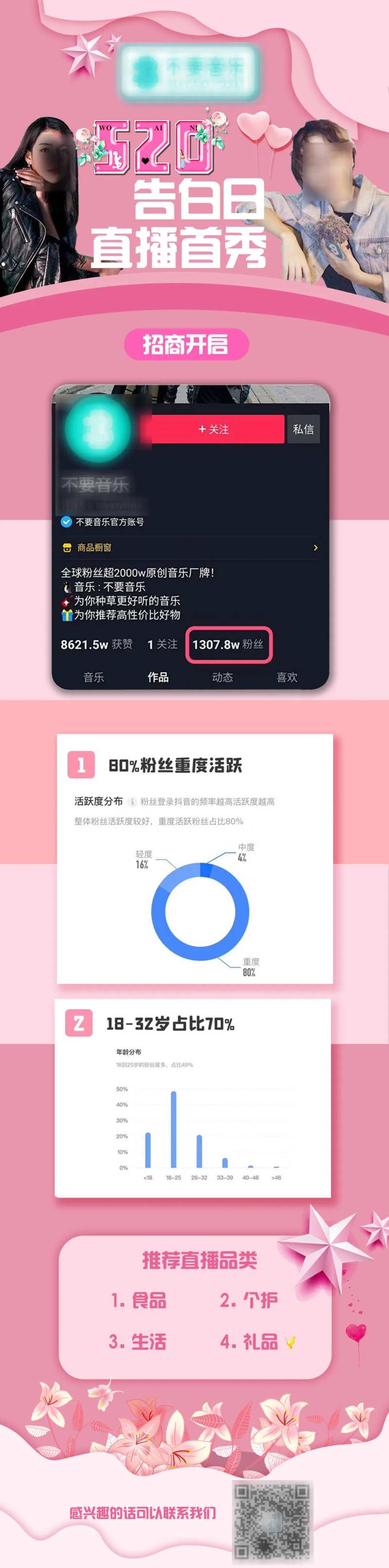 直播首秀招商海报-采灵感-cailinggan.com