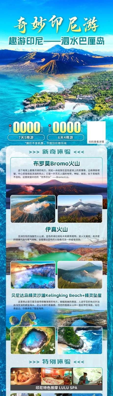 奇妙印尼巴厘岛旅游海报长图-采灵感-https://www.cailinggan.com/
