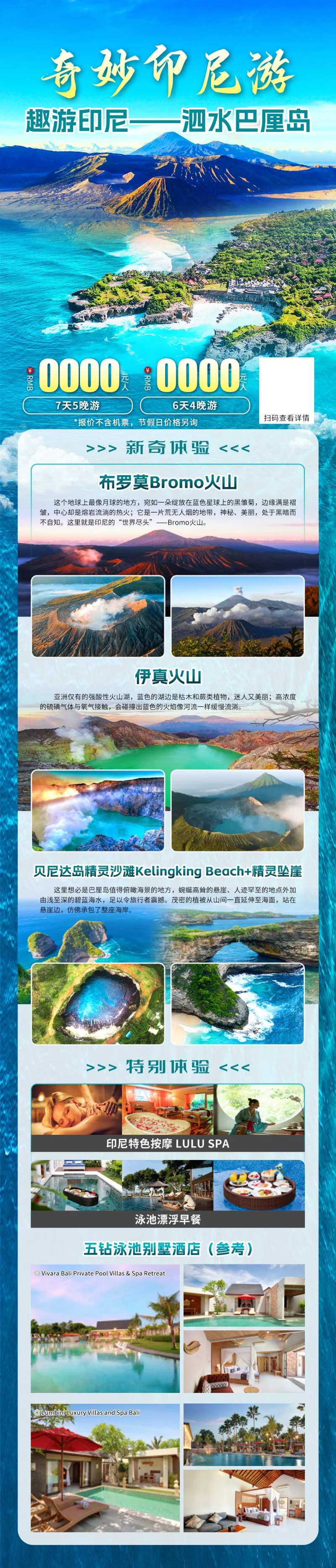 奇妙印尼巴厘岛旅游海报长图-采灵感-cailinggan.com
