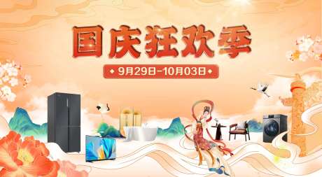 国庆促销背景板-采灵感-https://www.cailinggan.com/