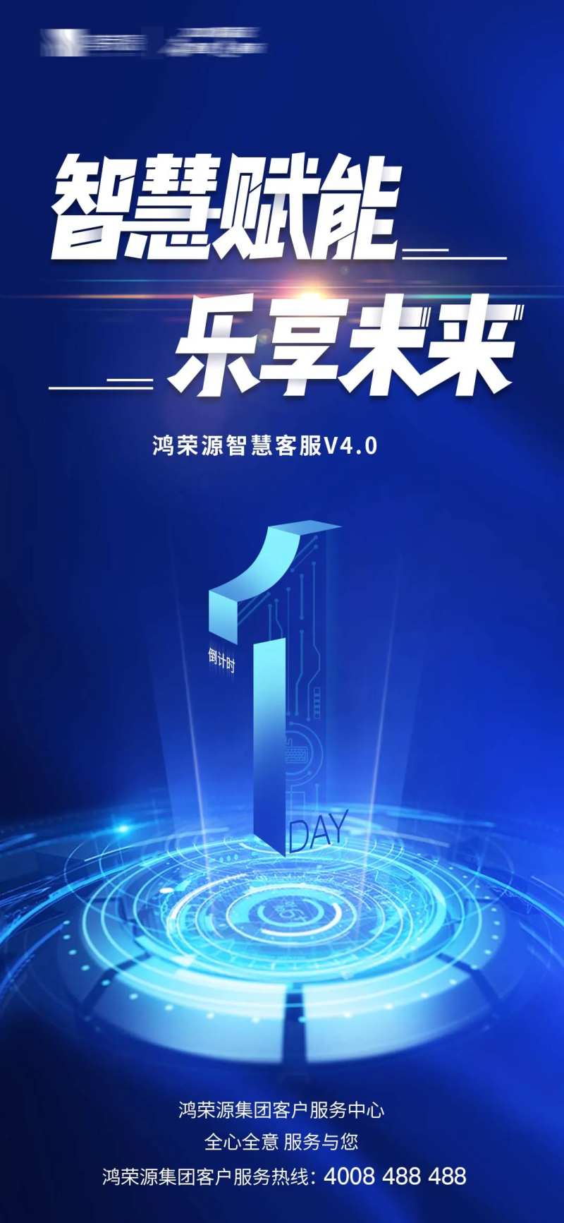 智慧赋能倒计时海报-采灵感-cailinggan.com