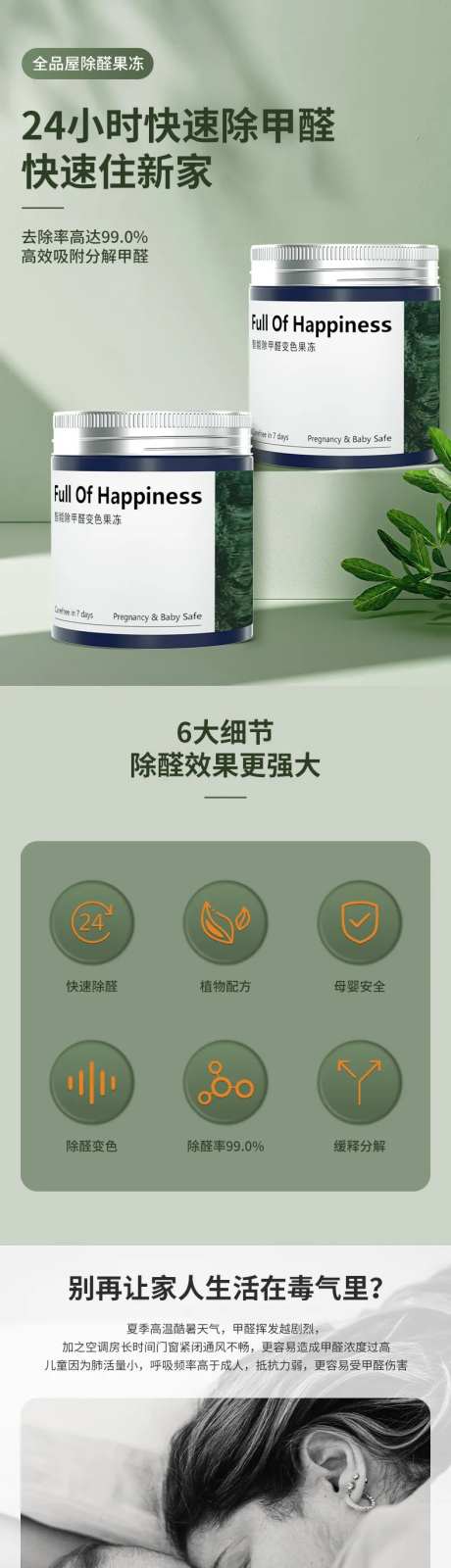 除甲醛电商详情页-采灵感-https://www.cailinggan.com/