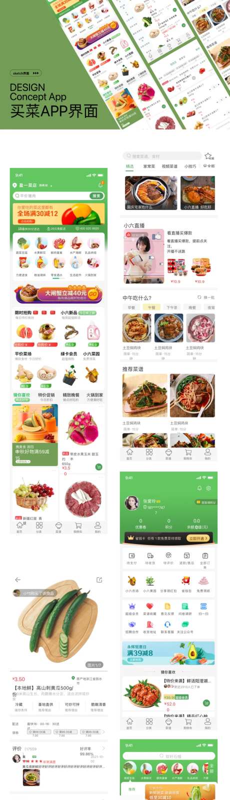 买菜APPUI界面设计-采灵感-https://www.cailinggan.com/