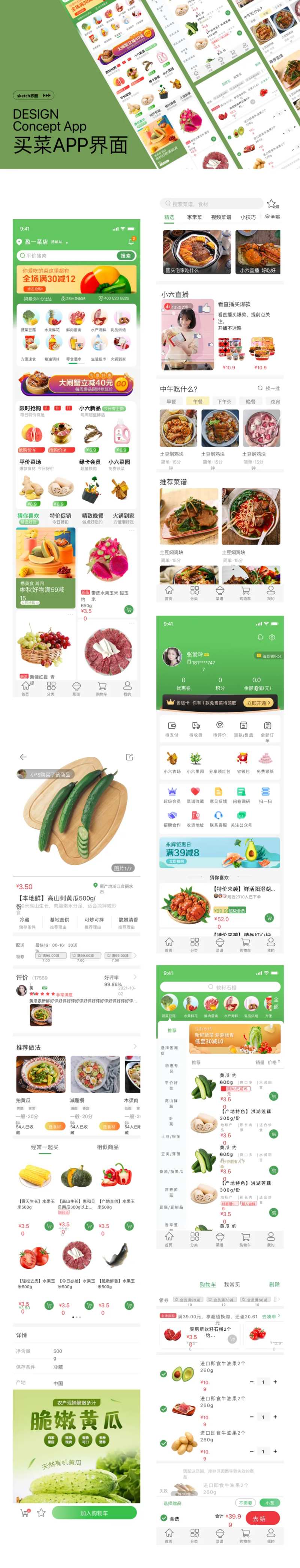 买菜APPUI界面设计-采灵感-cailinggan.com