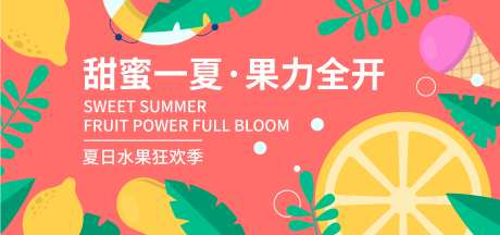 夏日水果狂欢季背景板-采灵感-https://www.cailinggan.com/