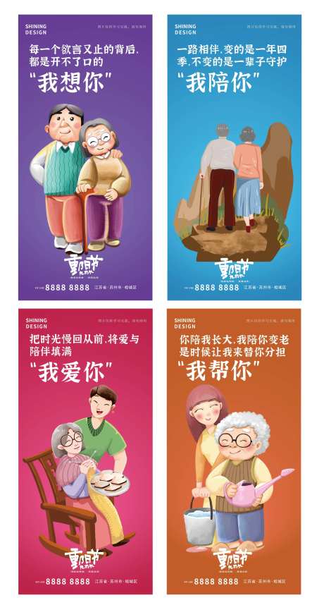 孝敬老人父亲节母亲重阳节系列插画海报-采灵感-https://www.cailinggan.com/
