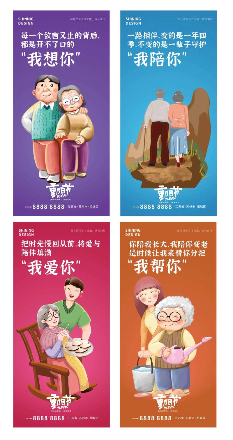 孝敬老人父亲节母亲重阳节系列插画海报-采灵感-cailinggan.com