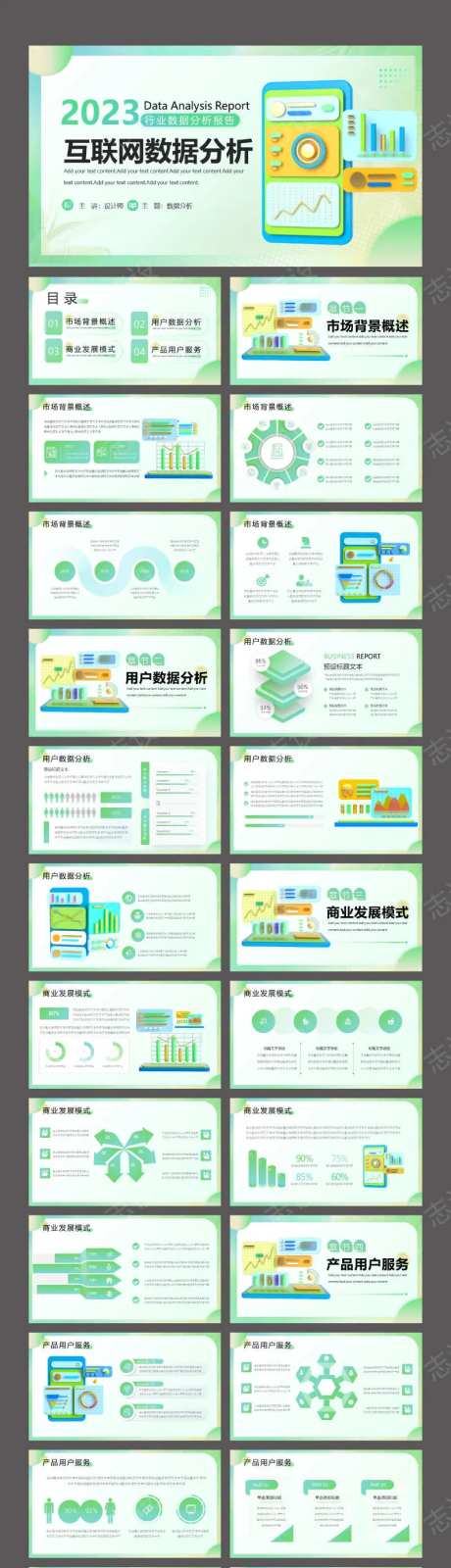 绿色创意3D互联网数据分析PPT-采灵感-https://www.cailinggan.com/