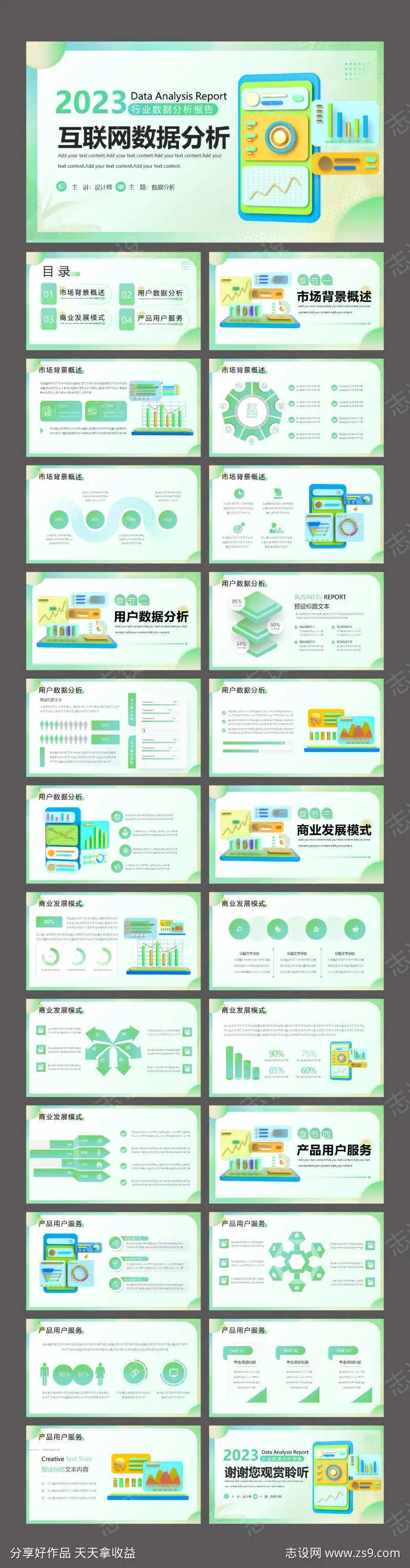 绿色创意3D互联网数据分析PPT-采灵感-cailinggan.com
