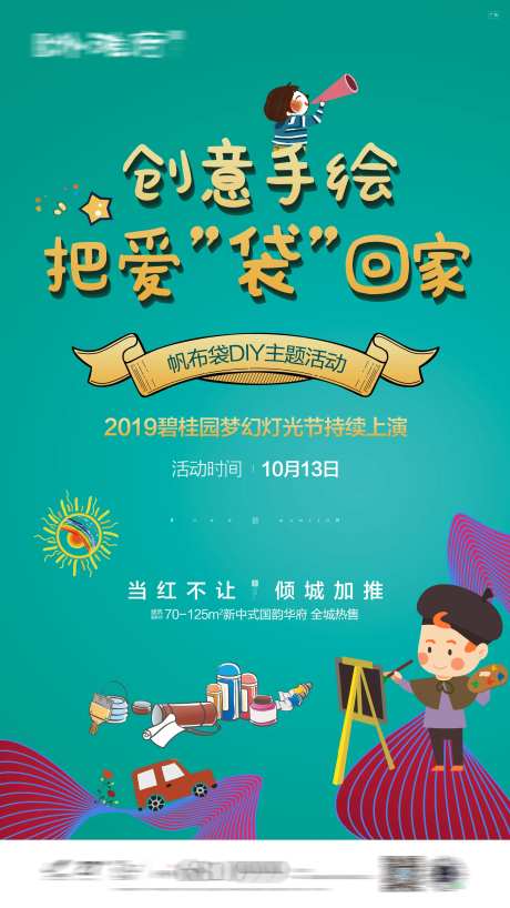手绘购物袋活动海报-采灵感-https://www.cailinggan.com/