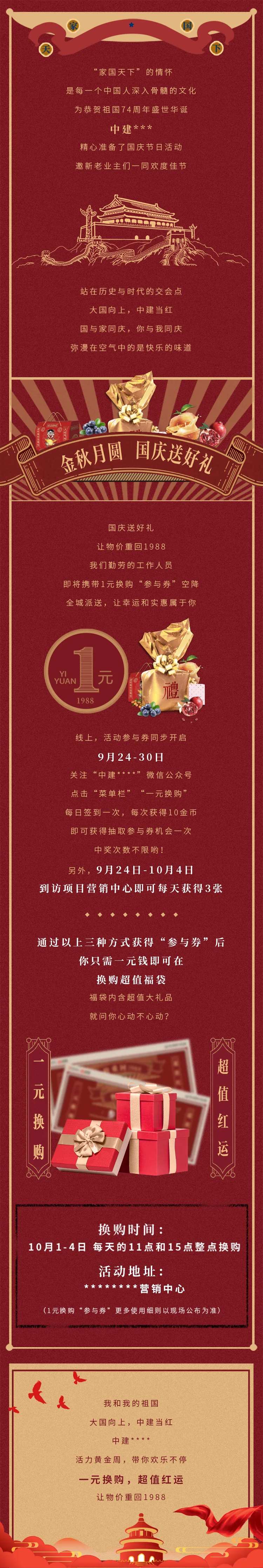 国庆中秋好礼长图专题设计-采灵感-cailinggan.com