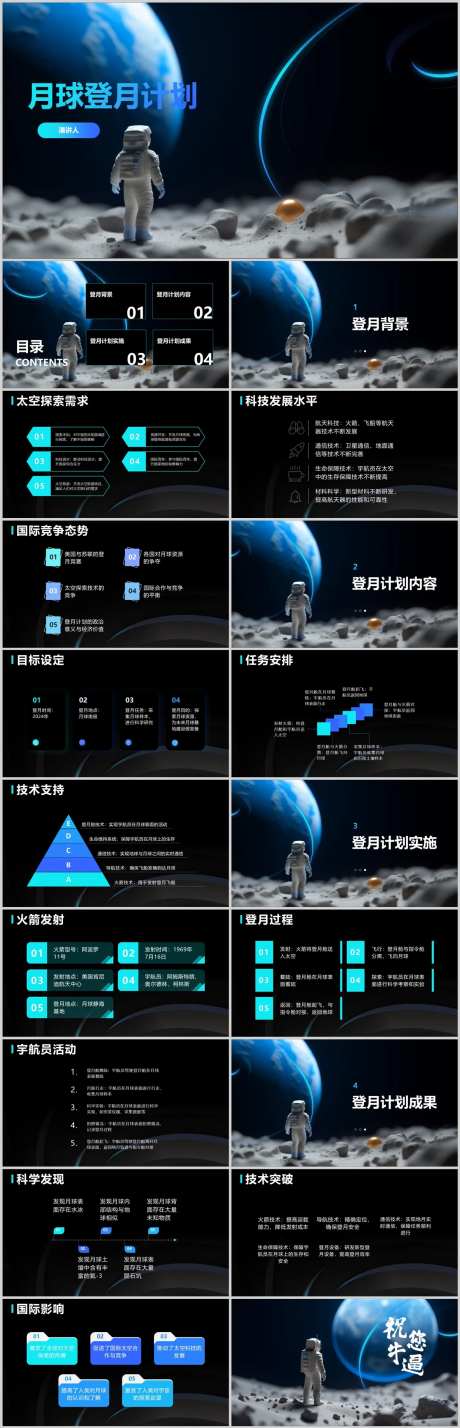 月球登月计划PPT-采灵感-https://www.cailinggan.com/
