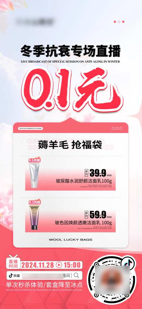 0.1元薅羊毛医美促销海报-采灵感-https://www.cailinggan.com/