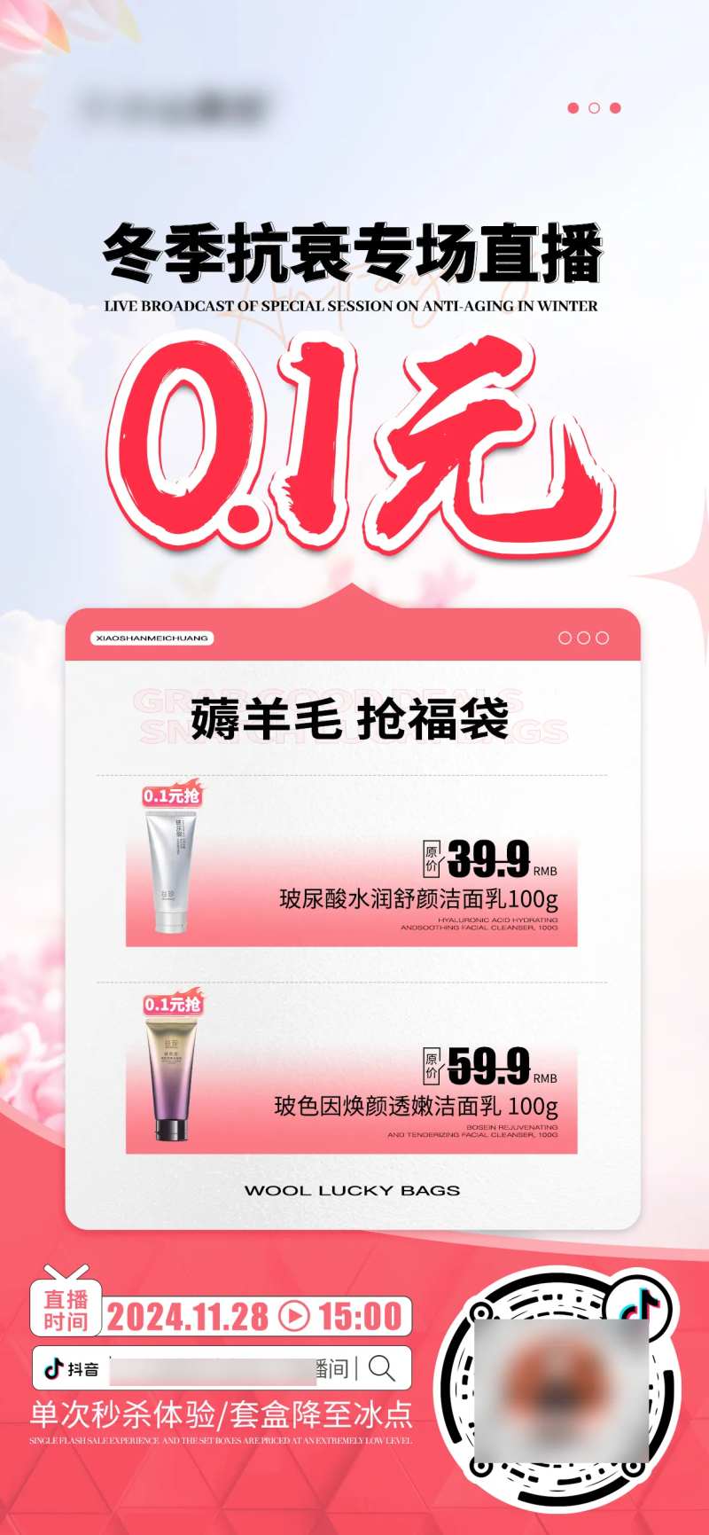 0.1元薅羊毛医美促销海报-采灵感-cailinggan.com