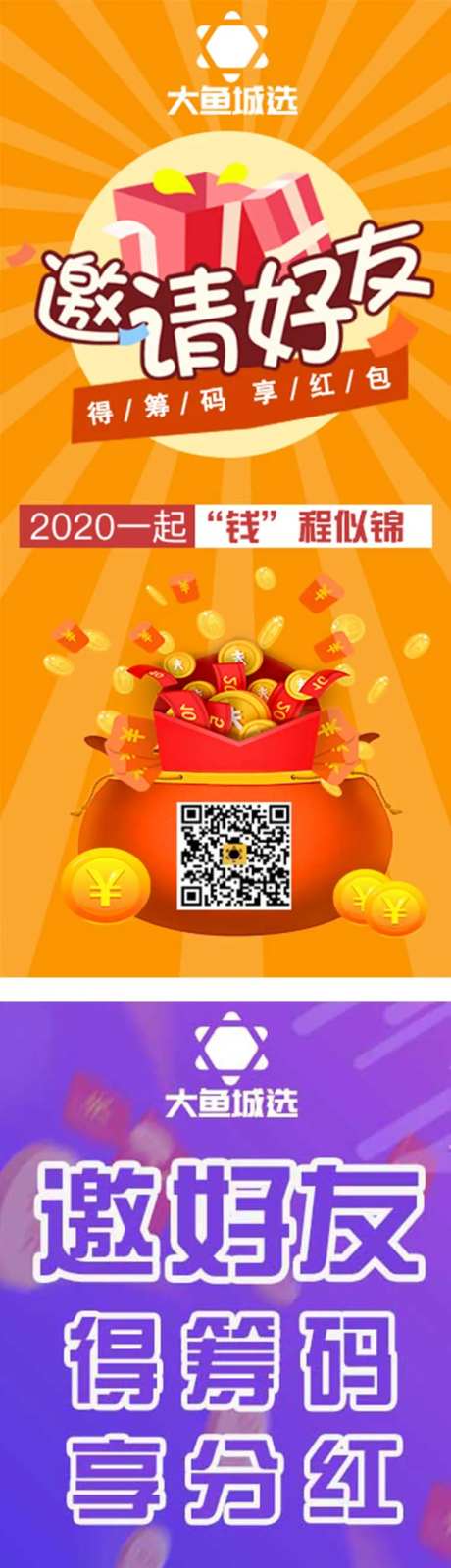 邀请好友赢现金海报-采灵感-https://www.cailinggan.com/