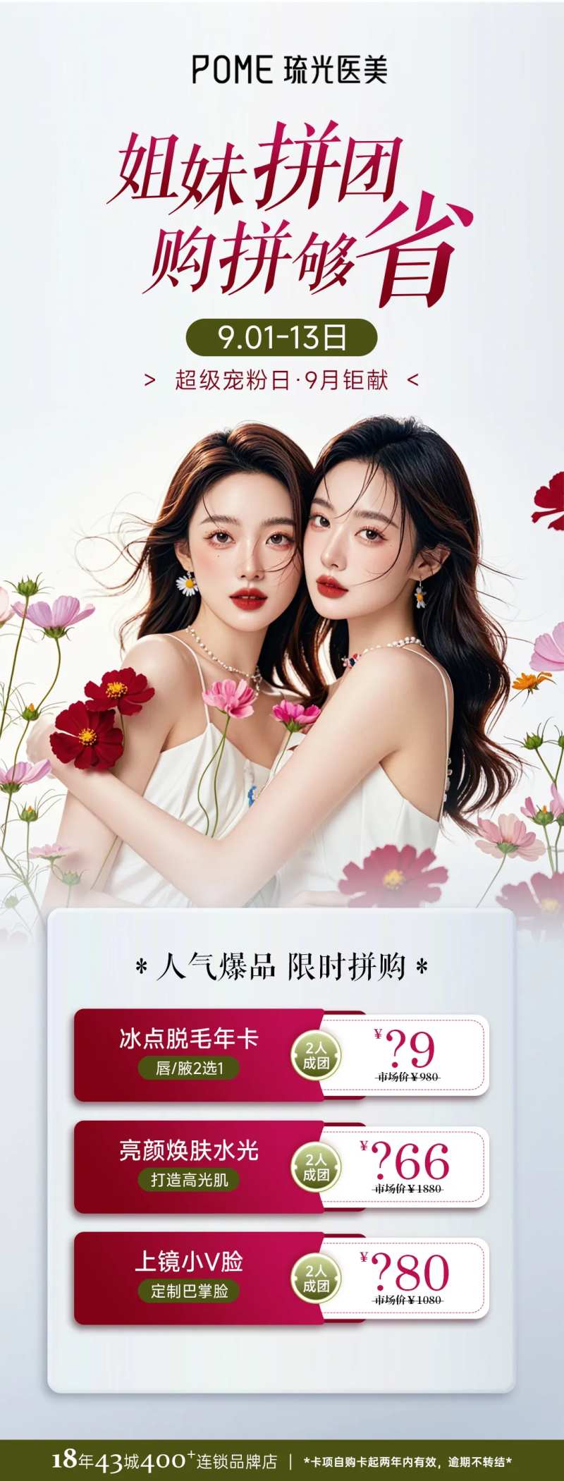 医美拼团海报-采灵感-cailinggan.com