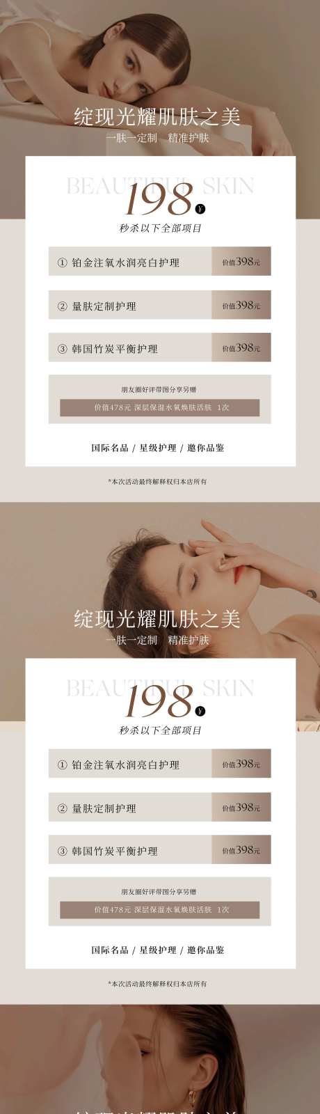 医美秒杀活动海报-采灵感-https://www.cailinggan.com/