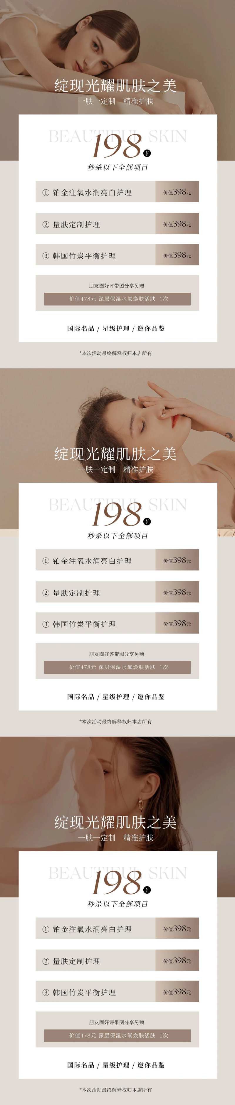 医美秒杀活动海报-采灵感-cailinggan.com