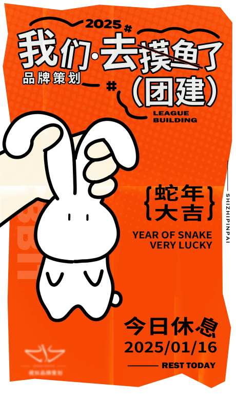 团建活动创意海报-采灵感-https://www.cailinggan.com/