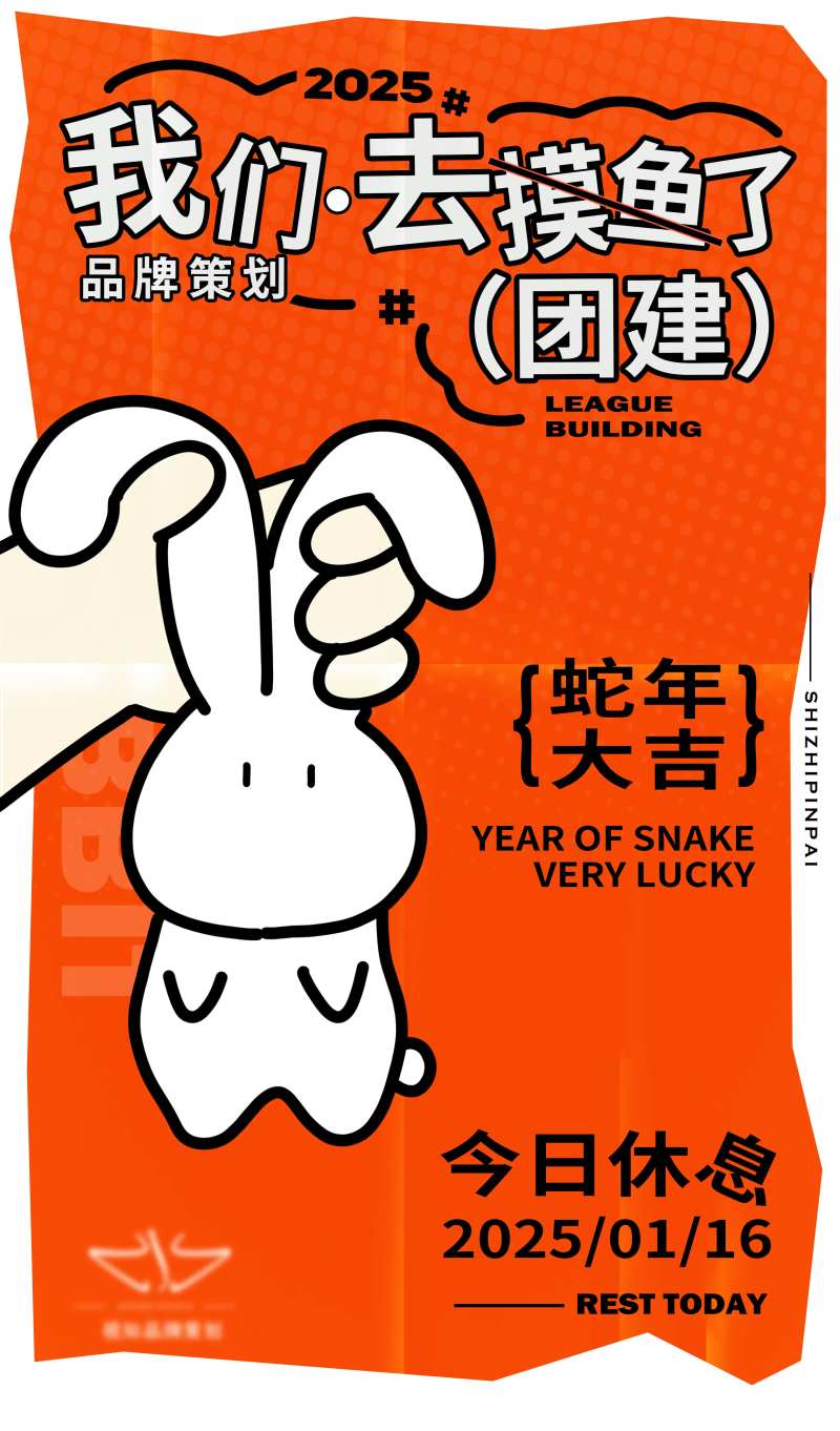 团建活动创意海报-采灵感-cailinggan.com