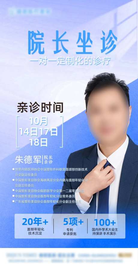 院长新诊海报-采灵感-https://www.cailinggan.com/