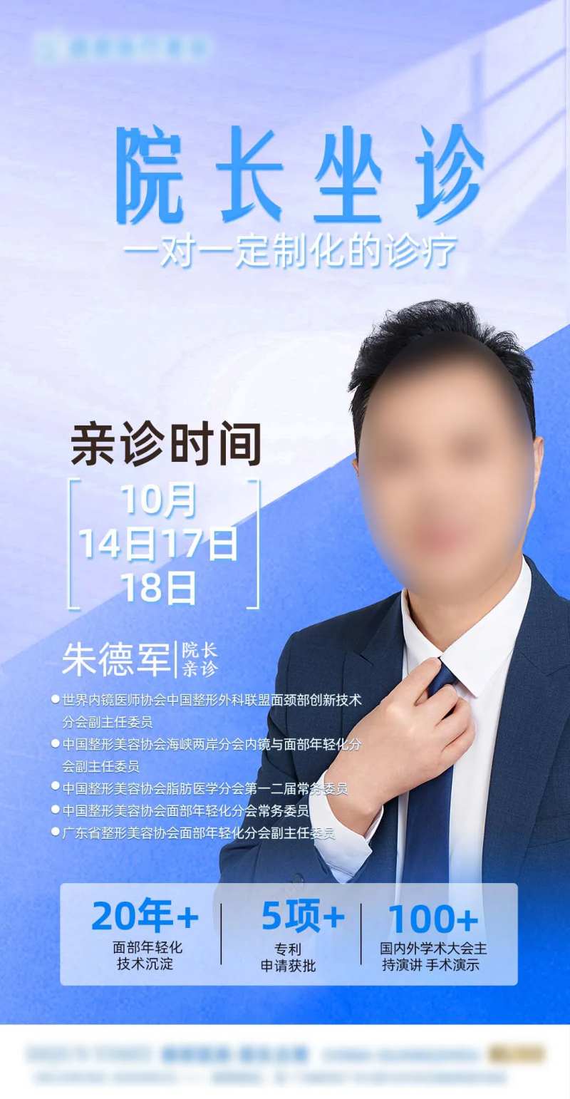 院长新诊海报-采灵感-cailinggan.com