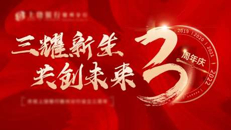 3周年背景板-采灵感-https://www.cailinggan.com/