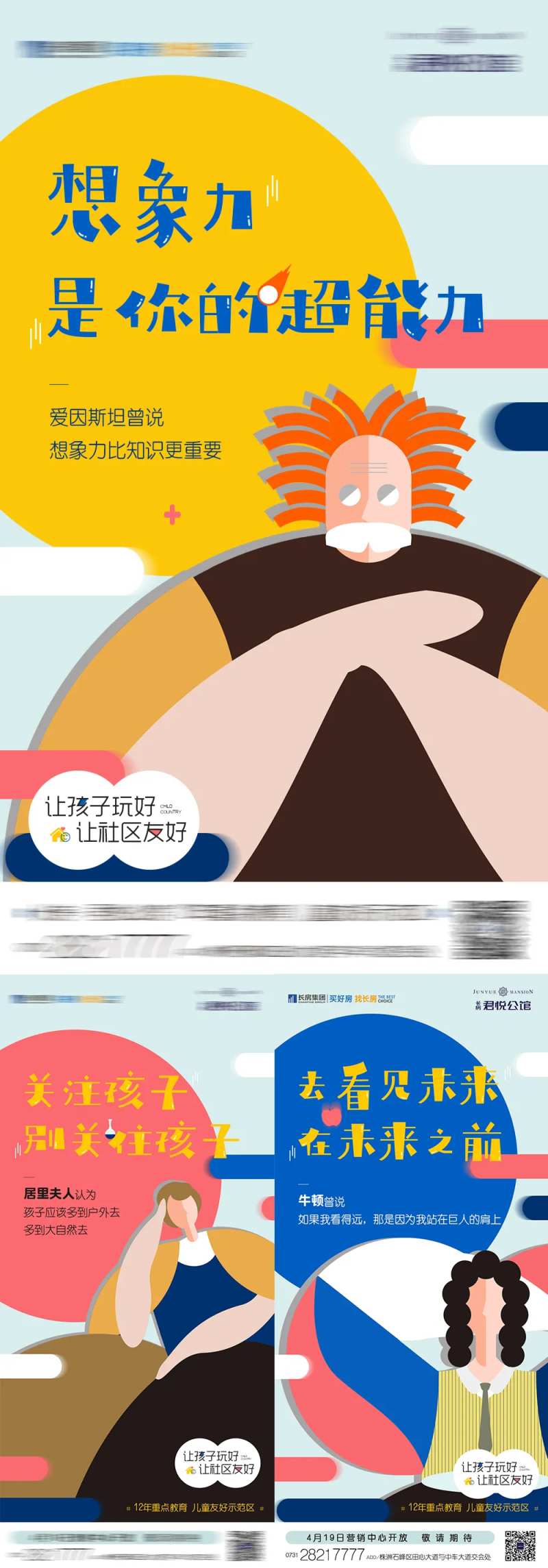 地产想象力插画系列海报-采灵感-cailinggan.com