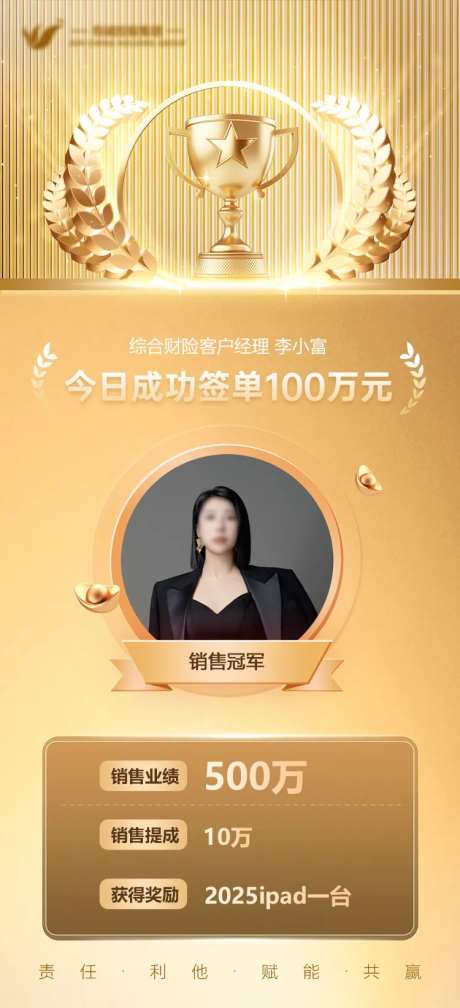 保险成功签单海报-采灵感-https://www.cailinggan.com/