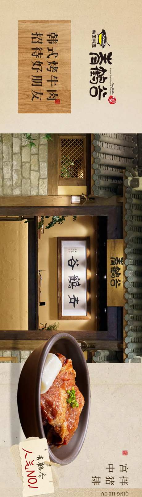 点评韩式料理五连图-采灵感-https://www.cailinggan.com/