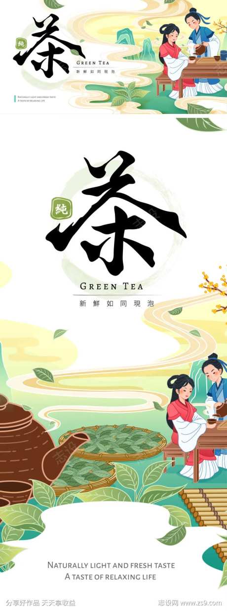 中国茶文化海报-采灵感-https://www.cailinggan.com/