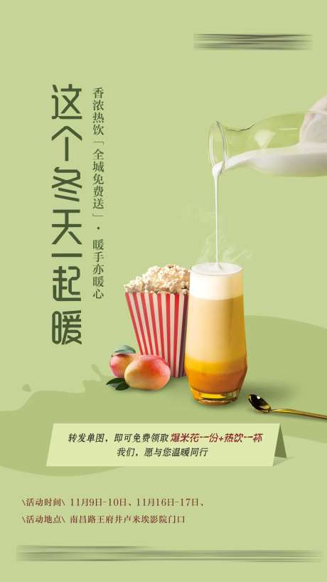 奶茶热饮活动海报-采灵感-https://www.cailinggan.com/