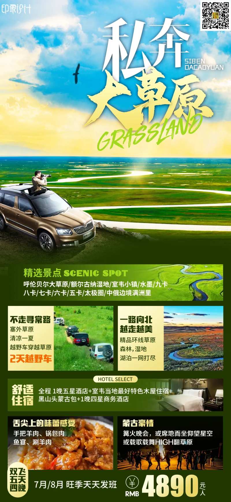 私奔大草原-采灵感-cailinggan.com